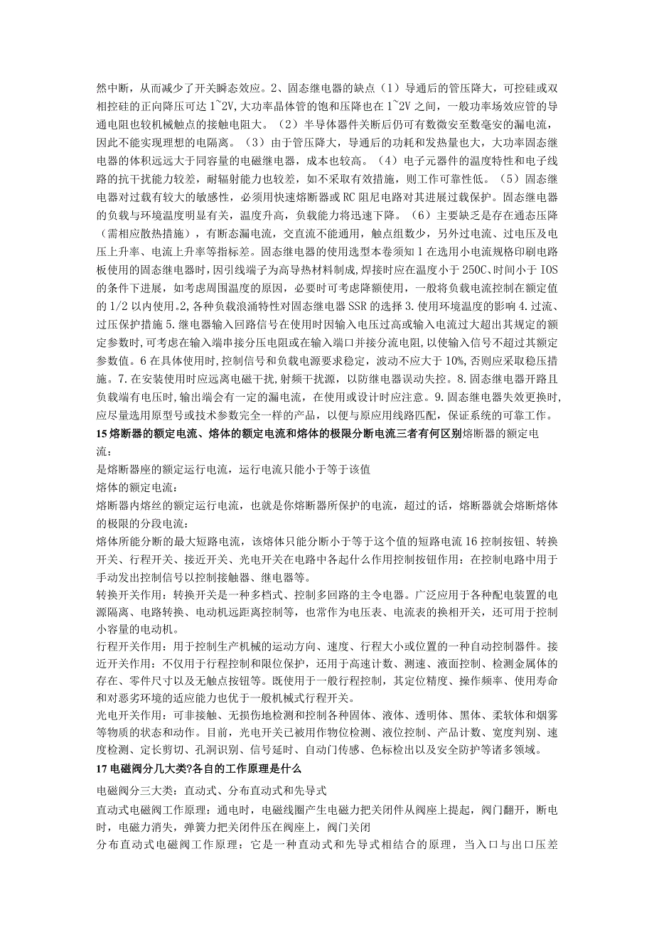 电控课后部分答案.docx_第3页