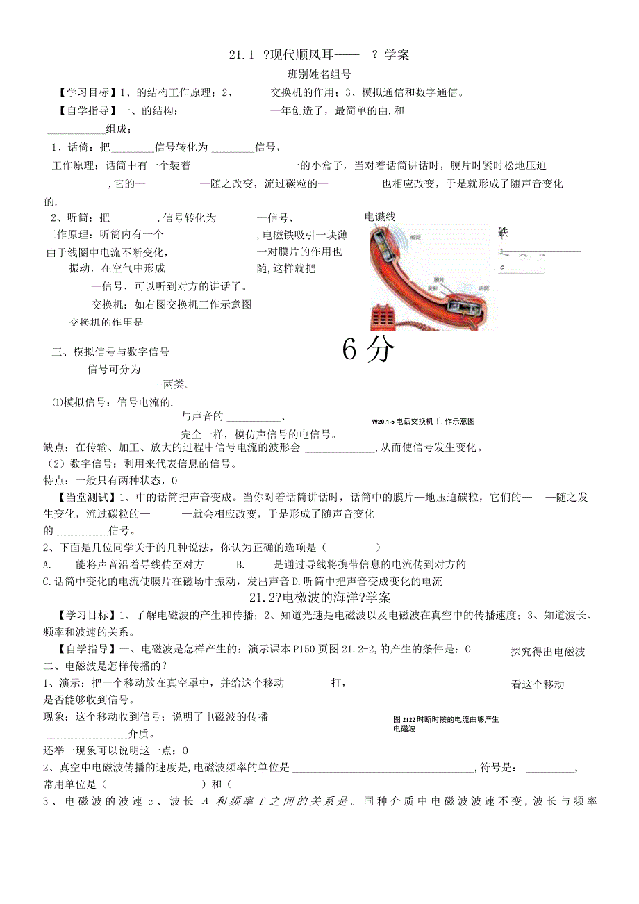 第二十一章 信息的传递.docx_第1页