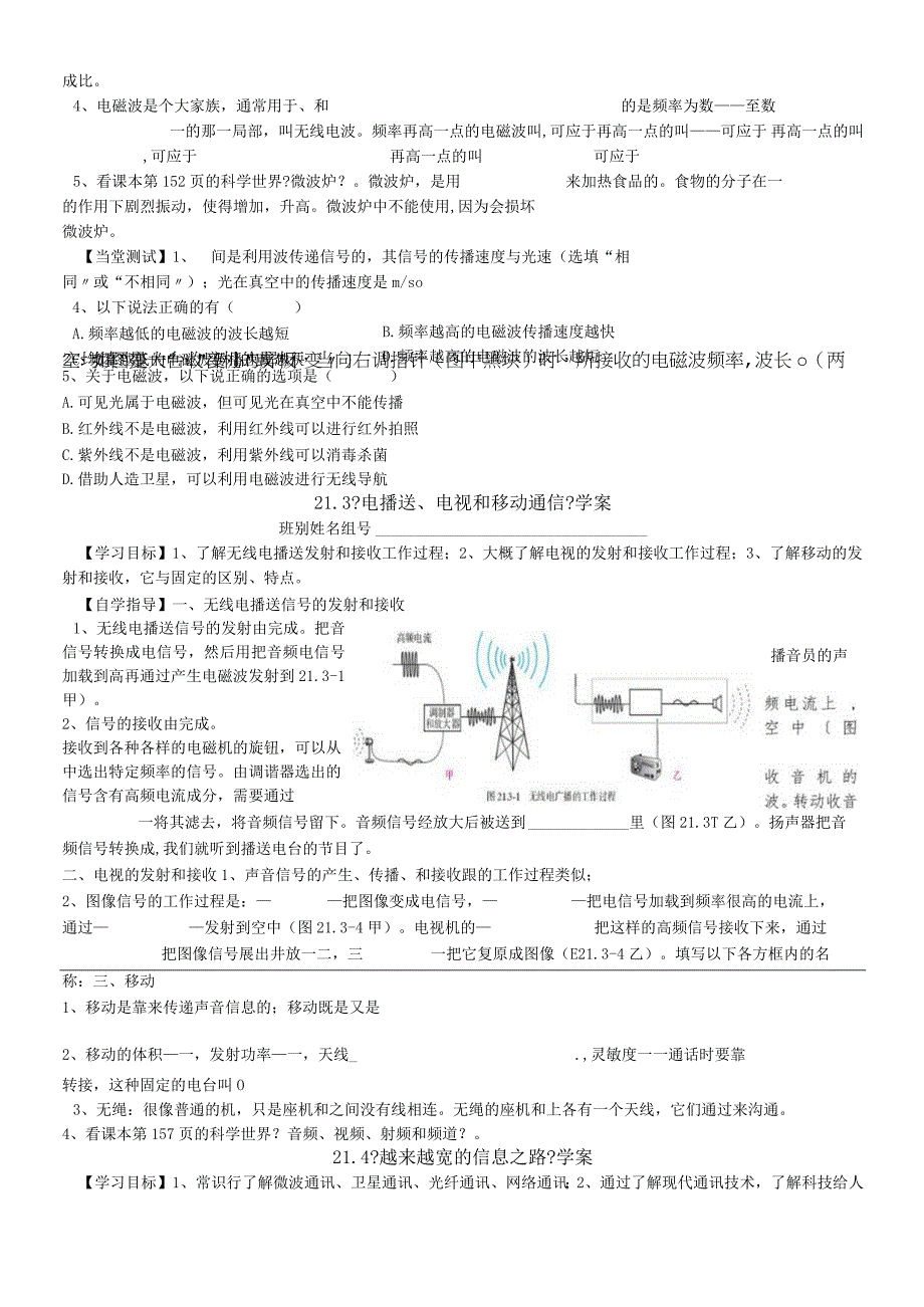 第二十一章 信息的传递.docx_第2页