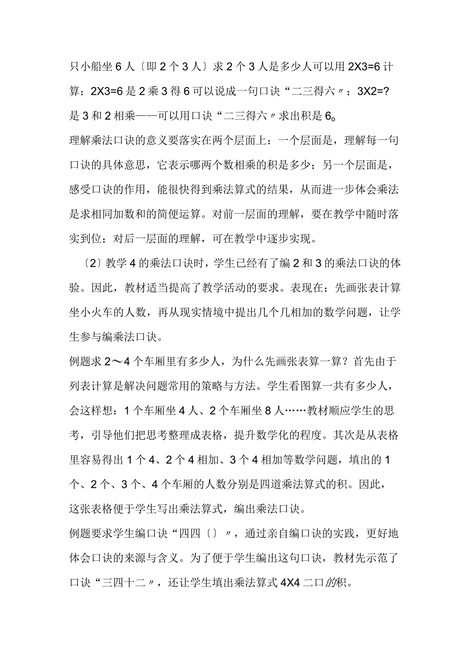 第二单元《乘法口诀一》教材分析.docx_第3页