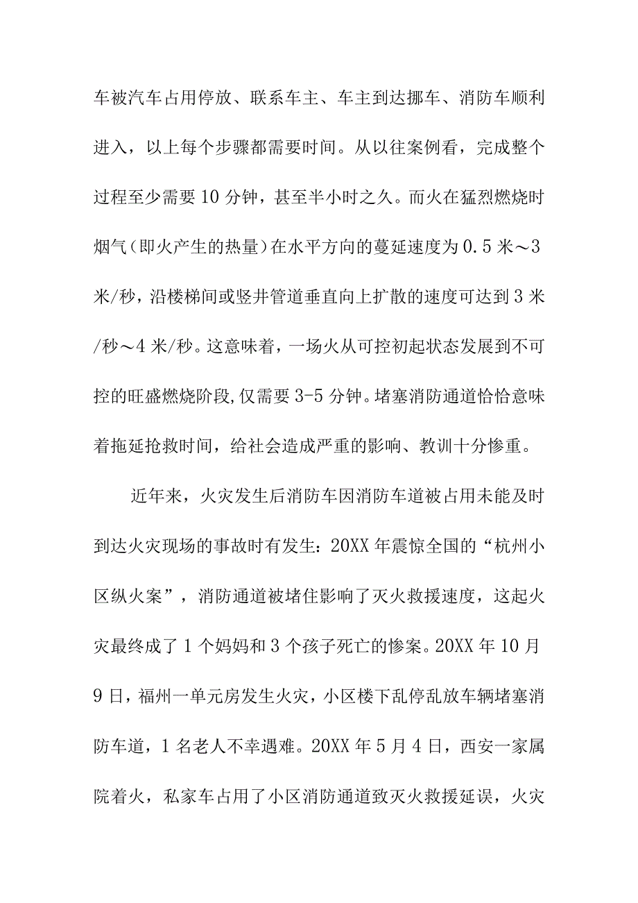 消防车道和消防救援场地管理规范地方标准编制说明.docx_第2页