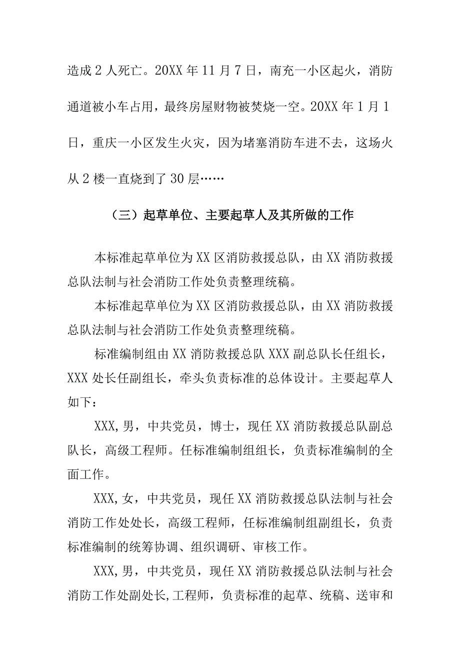 消防车道和消防救援场地管理规范地方标准编制说明.docx_第3页