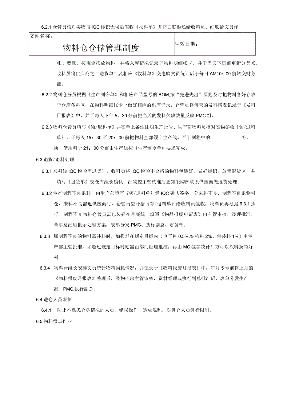 物料仓管理制度.docx_第2页