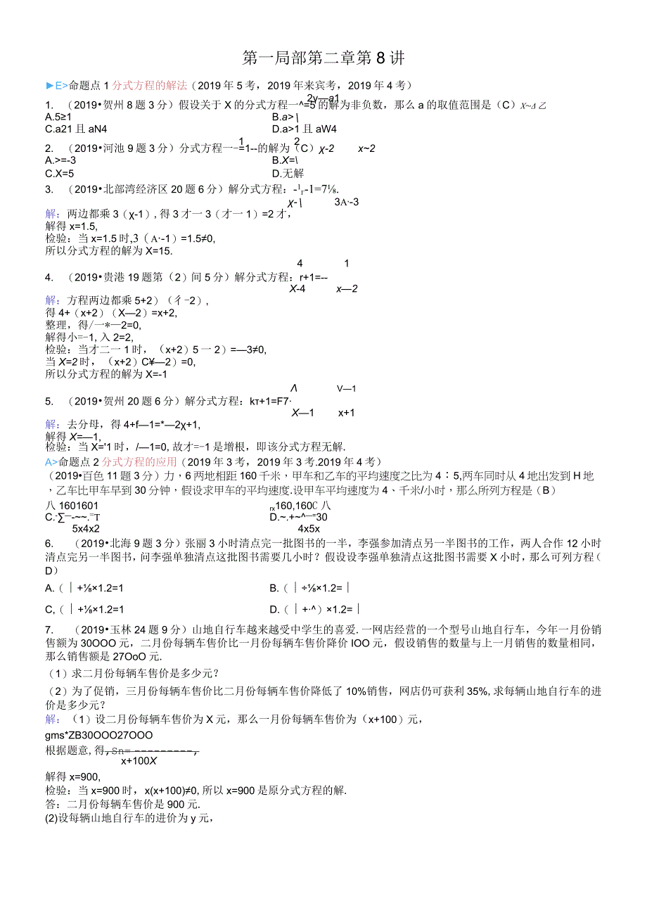 第1部分 第8讲.docx_第1页