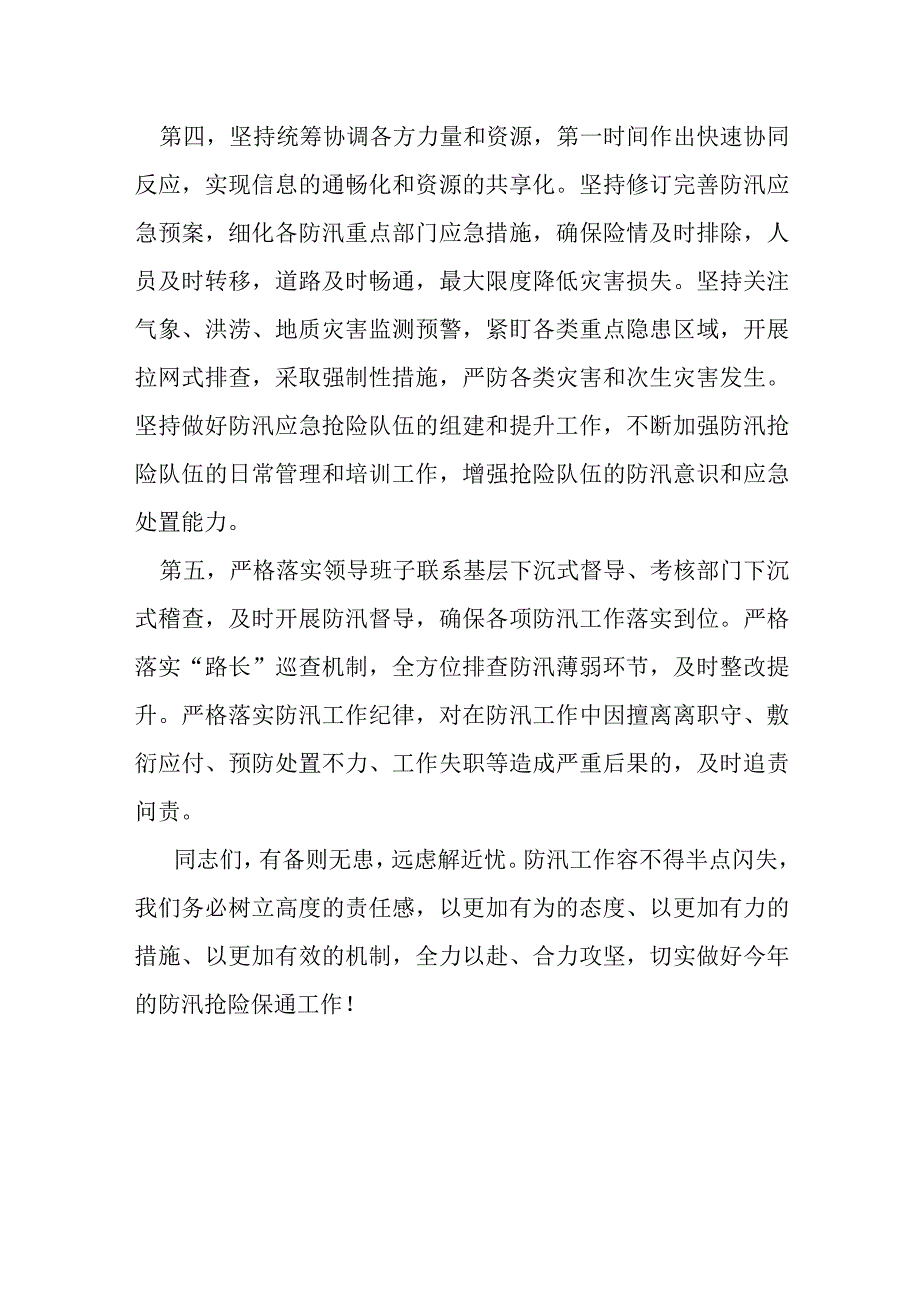 某县长在防汛应急演练上的总结讲话.docx_第3页