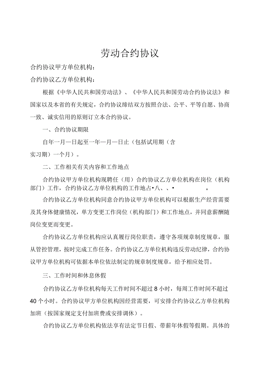 法律文件模板劳动合同书范本.docx_第2页