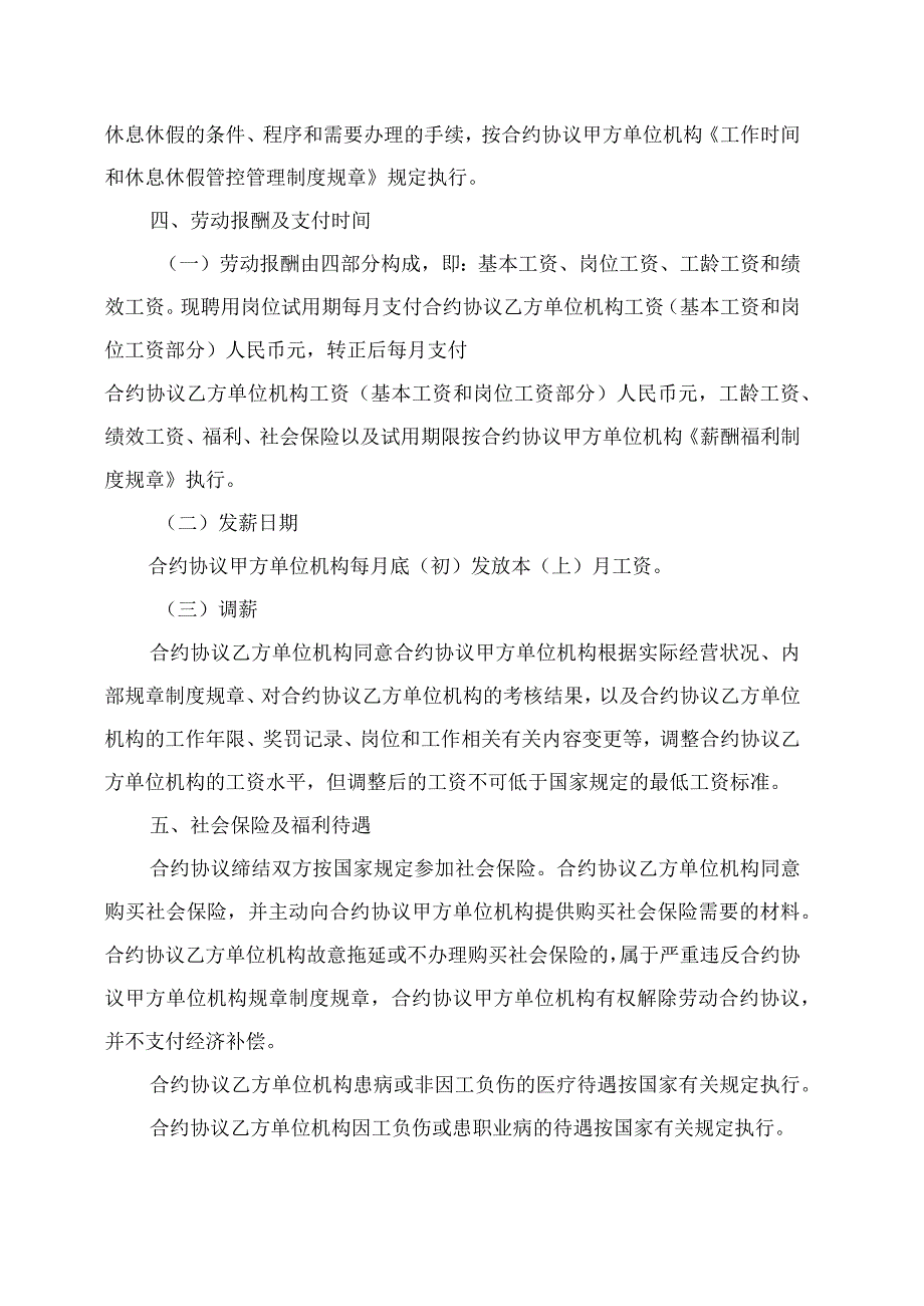 法律文件模板劳动合同书范本.docx_第3页