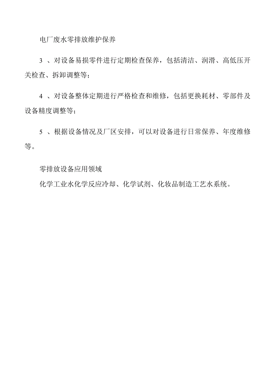 电厂废水零排放技术讲解.docx_第2页