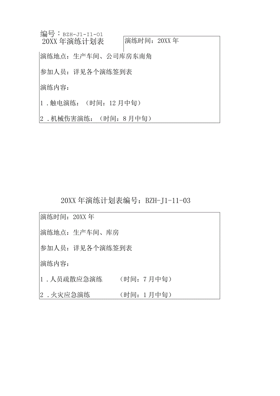 演练计划表模板.docx_第1页