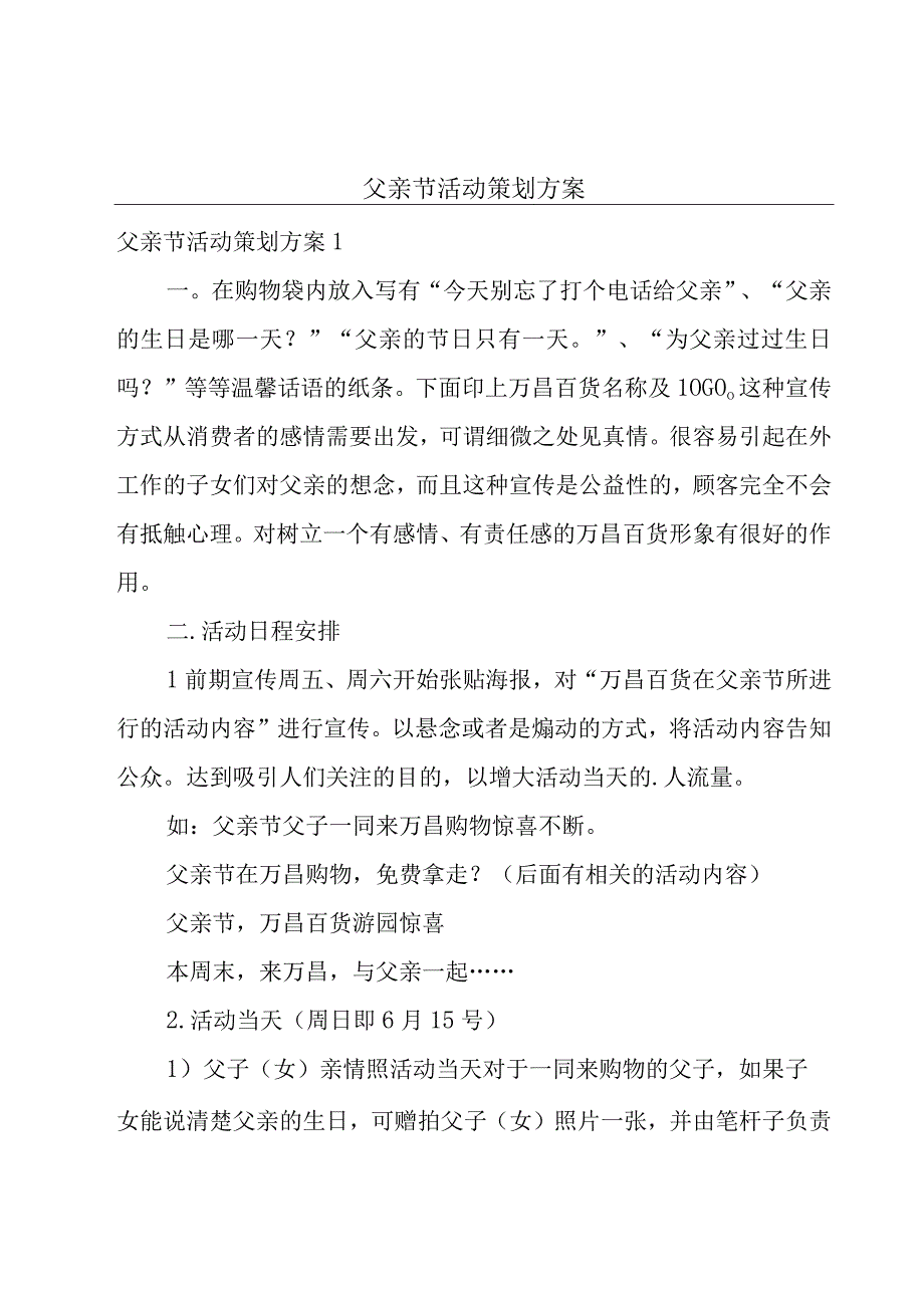 父亲节活动策划方案.docx_第1页