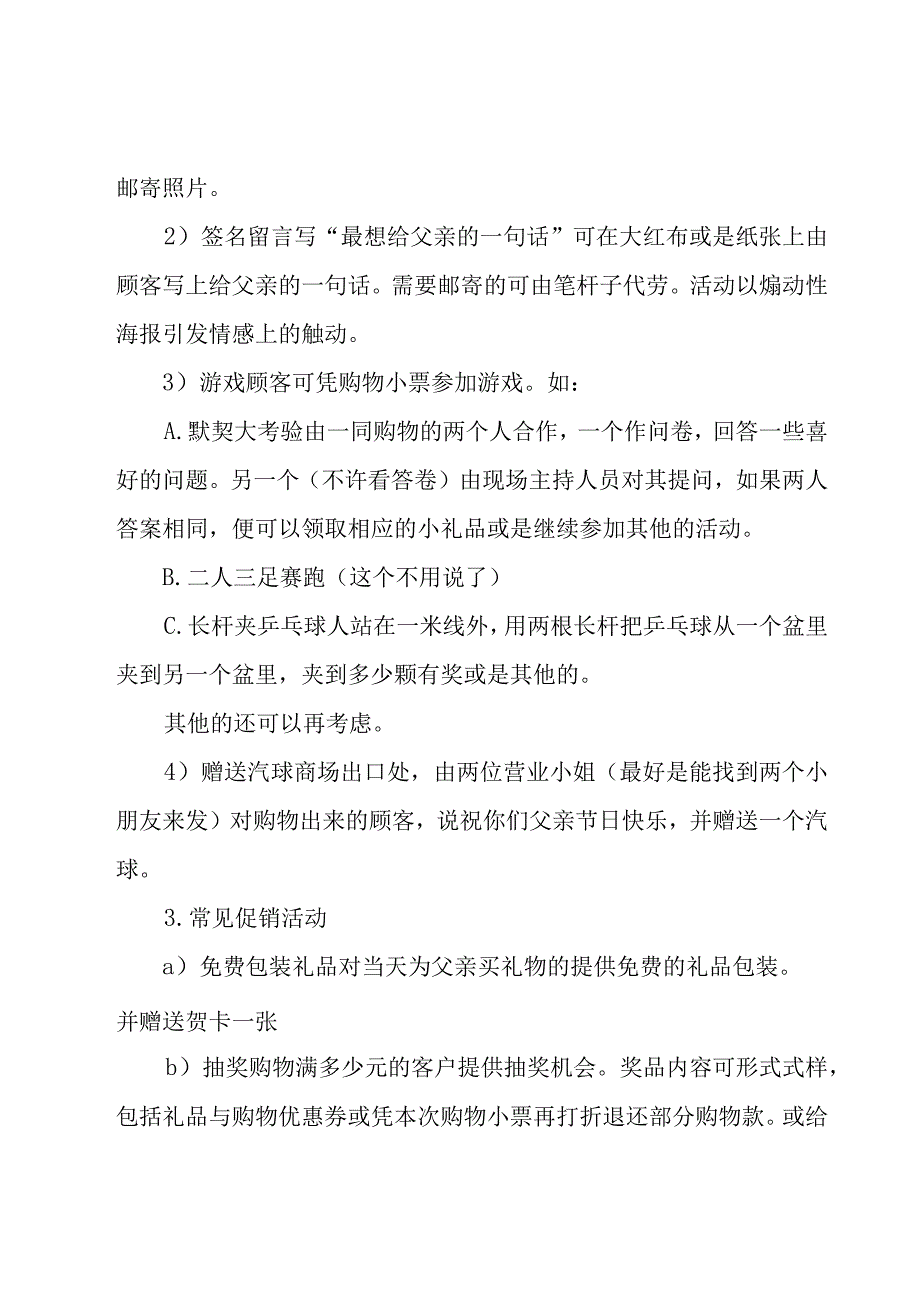 父亲节活动策划方案.docx_第2页