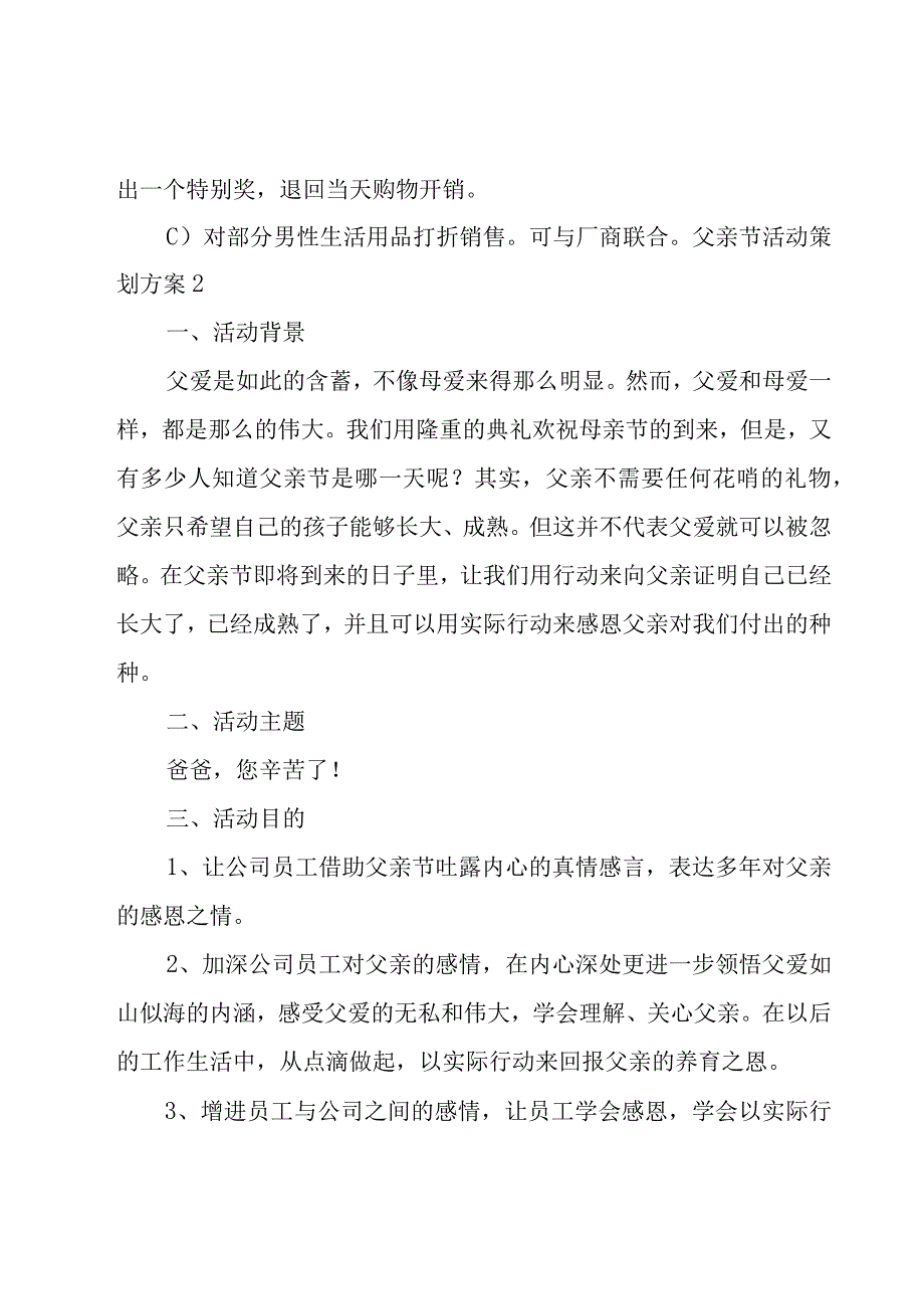 父亲节活动策划方案.docx_第3页