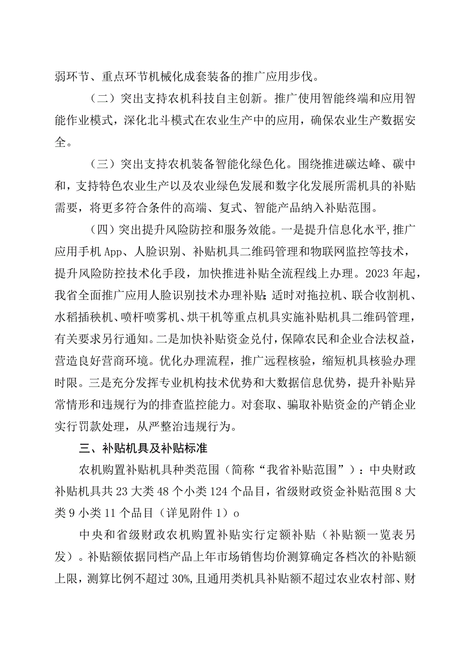 盐城市盐都区2023年农机购置补贴实施方案.docx_第2页