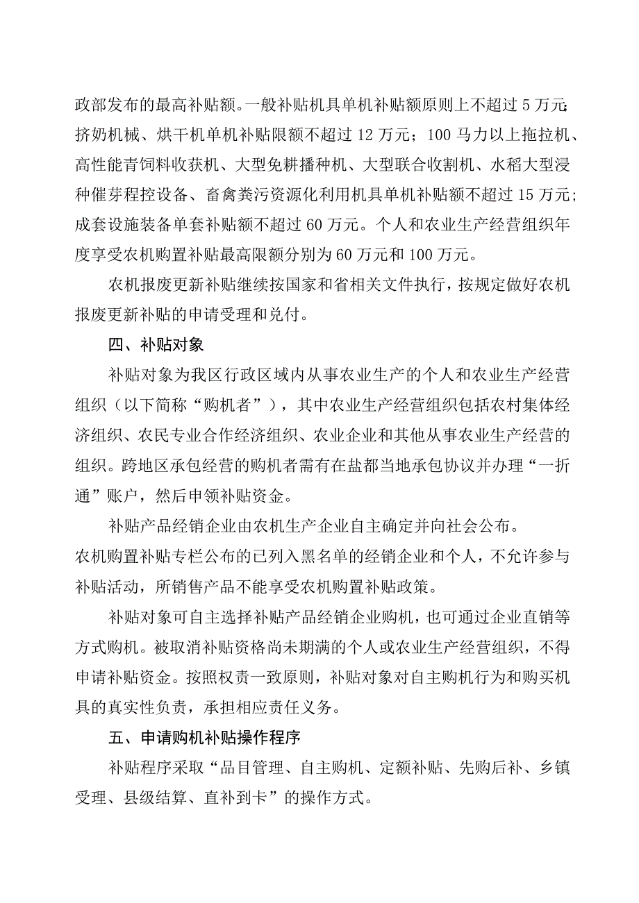 盐城市盐都区2023年农机购置补贴实施方案.docx_第3页