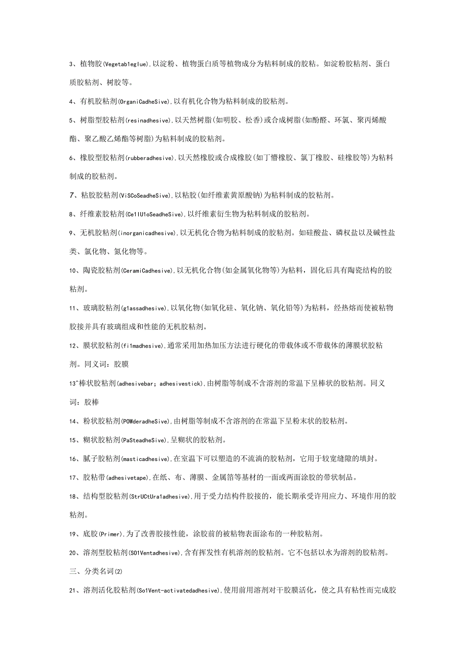 胶粘剂行业常用基本知识汇总.docx_第3页