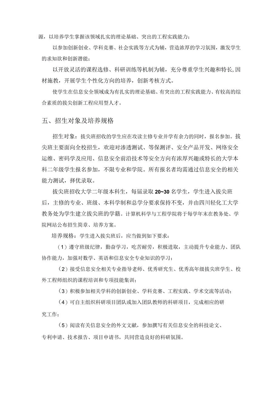 第二届网络工程信息安全方向拔尖创新人才实验班培养方案.docx_第2页