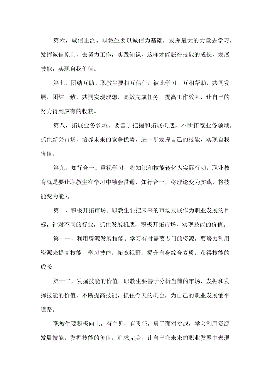 职教生心中的十二大演讲稿.docx_第2页