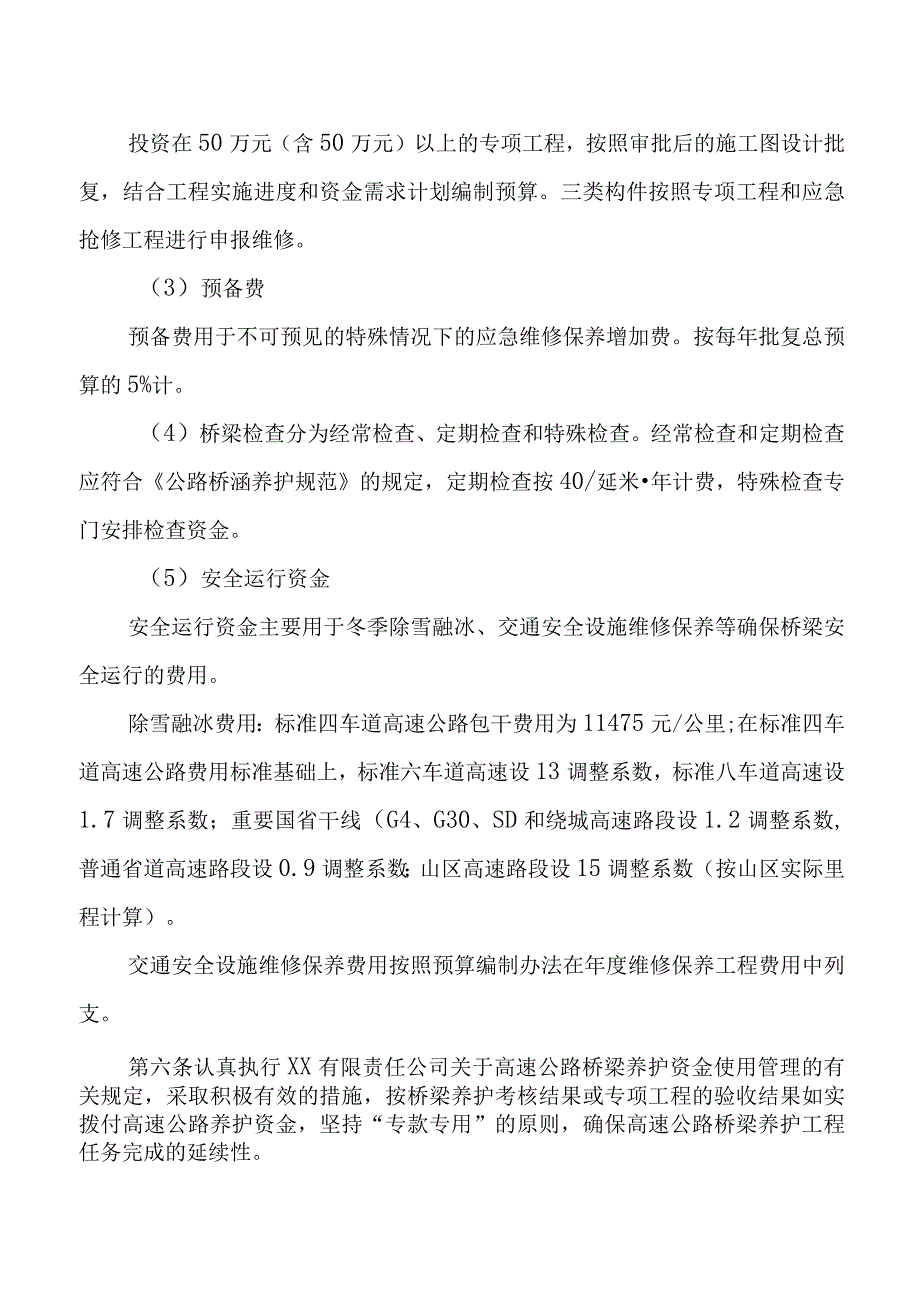 桥梁养护资金保障制度.docx_第2页