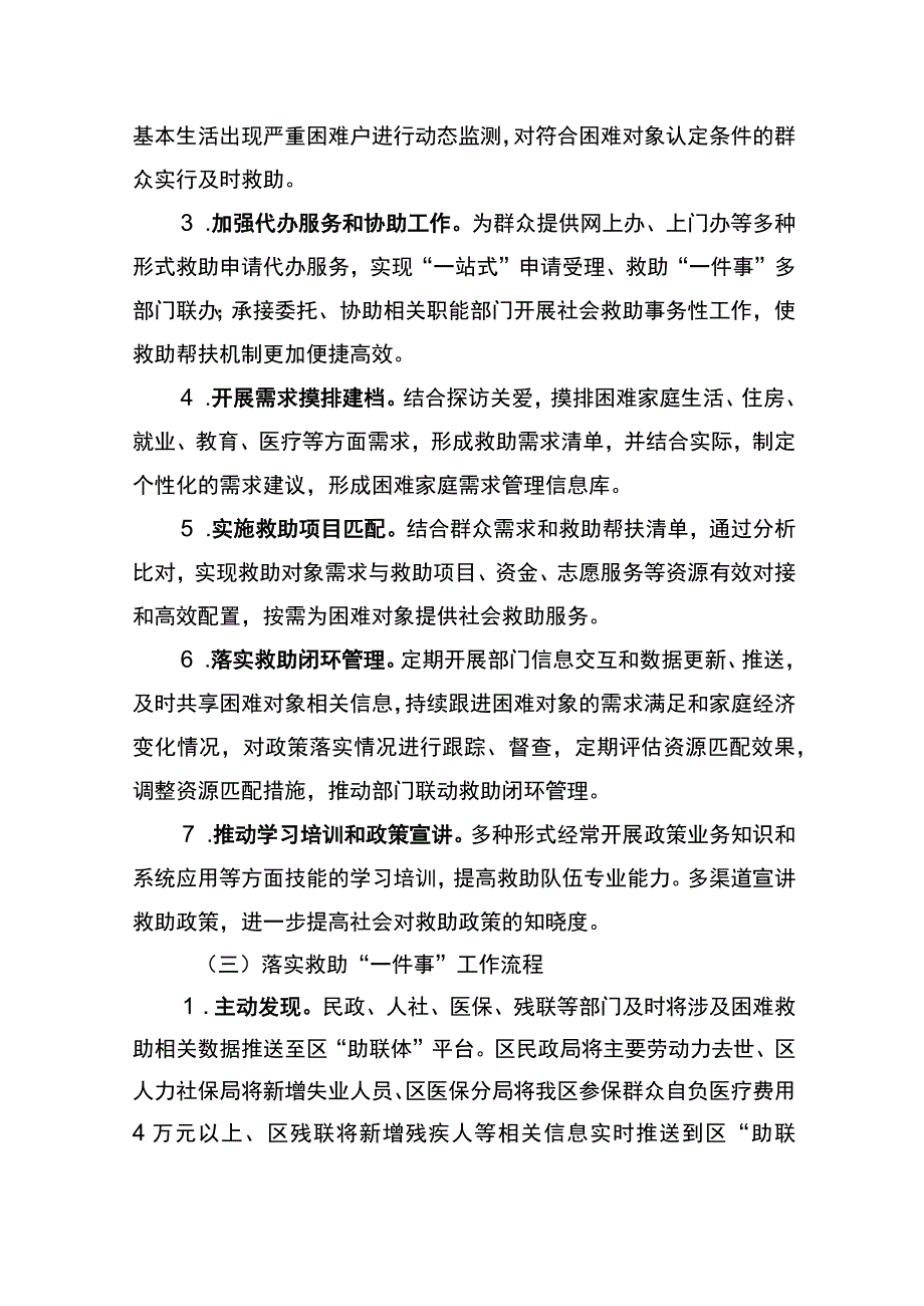 绍兴市柯桥区社会救助帮扶服务联合体建设实施方案.docx_第3页