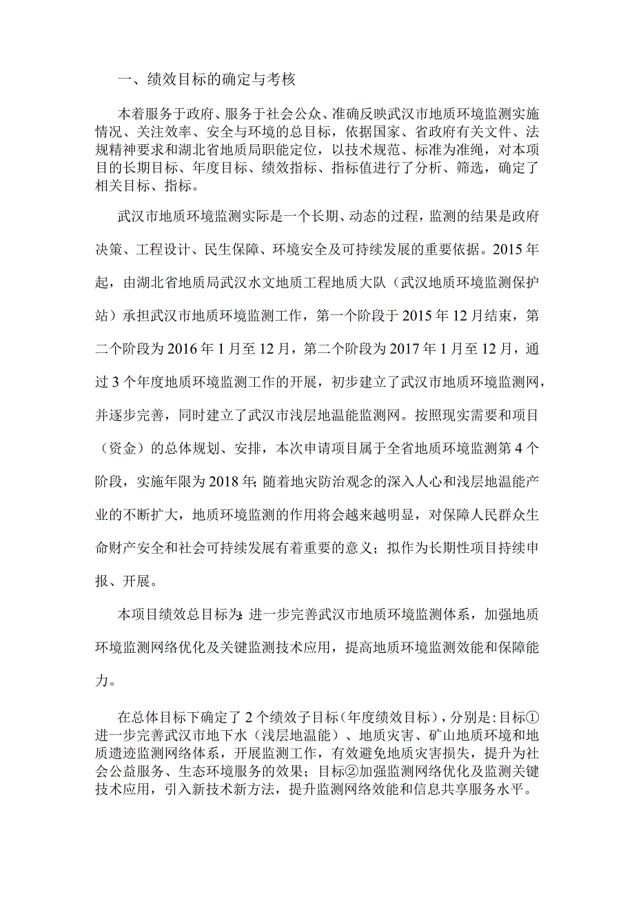 省直部门项目申报文本绩效目标编制说明.docx_第2页