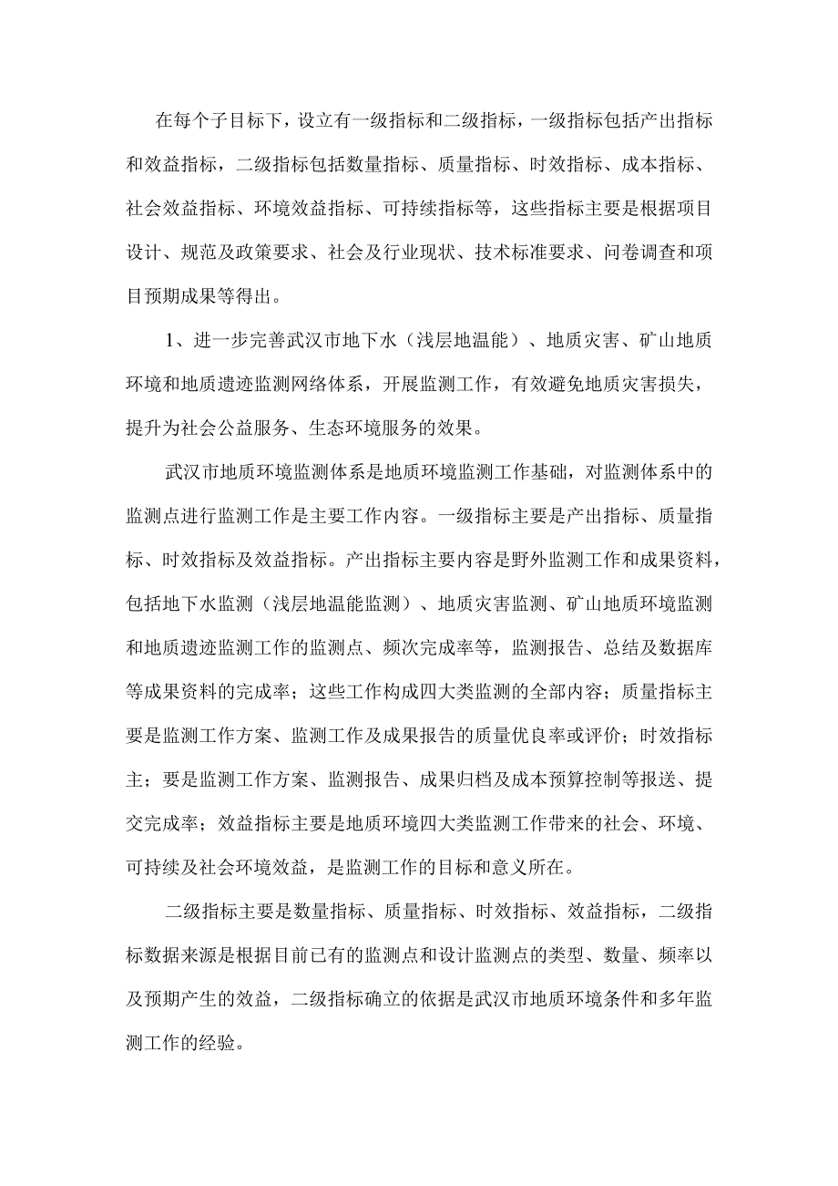 省直部门项目申报文本绩效目标编制说明.docx_第3页