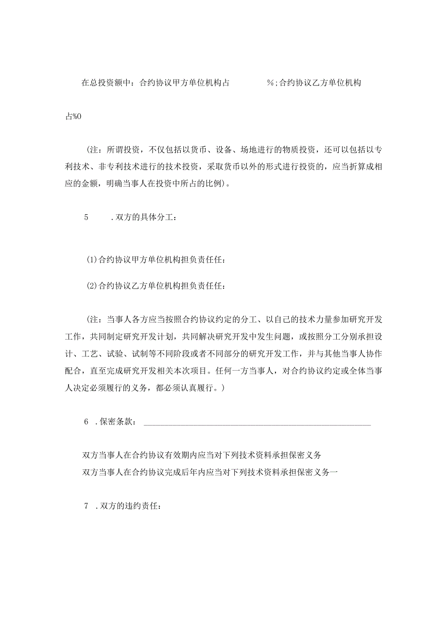 法律文件模板技术开发合同最全.docx_第2页