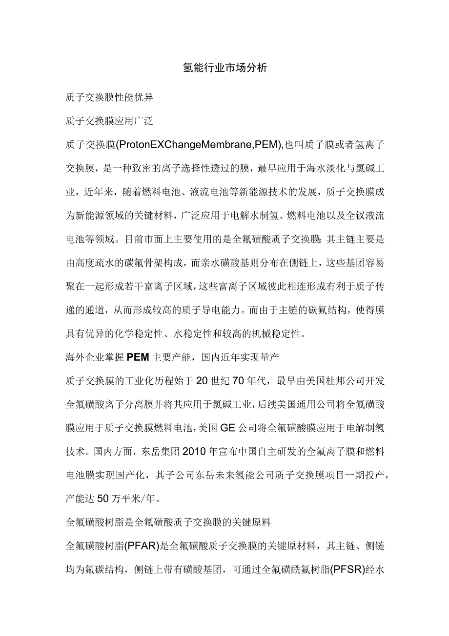 氢能行业市场分析.docx_第1页