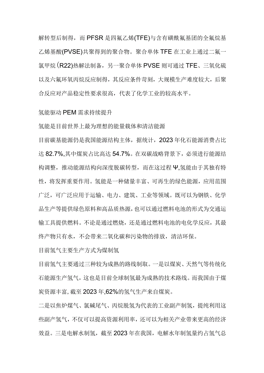 氢能行业市场分析.docx_第2页