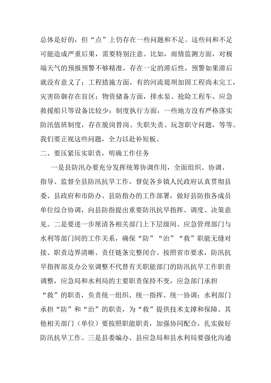 某县长在全县防汛工作调度会上的讲话.docx_第2页