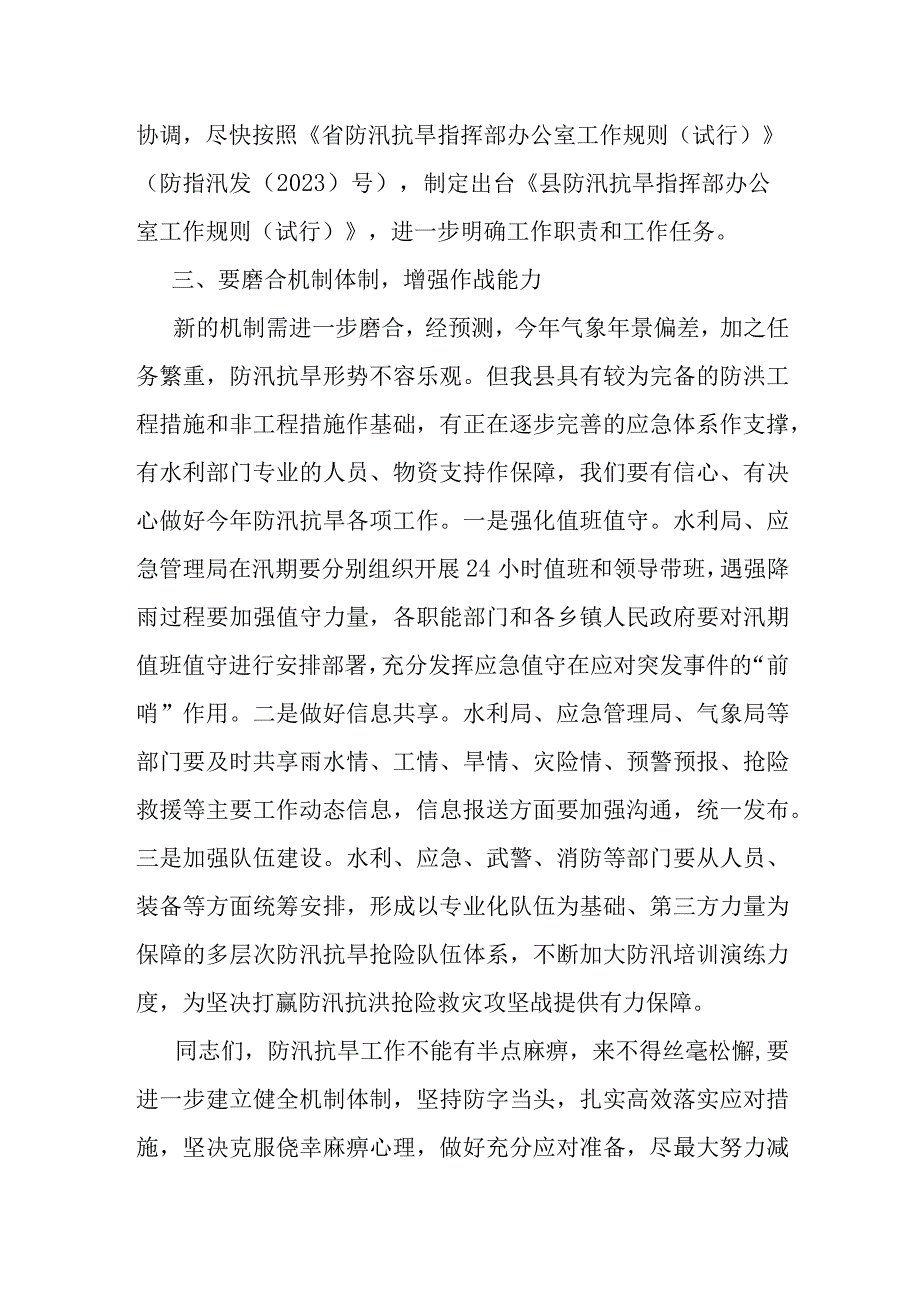 某县长在全县防汛工作调度会上的讲话.docx_第3页