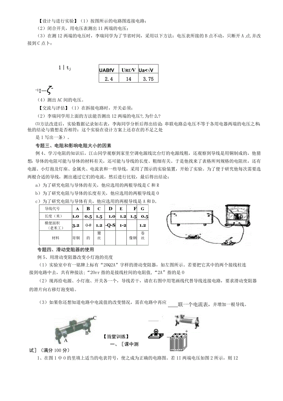 第六章《电压电阻》复习.docx_第3页