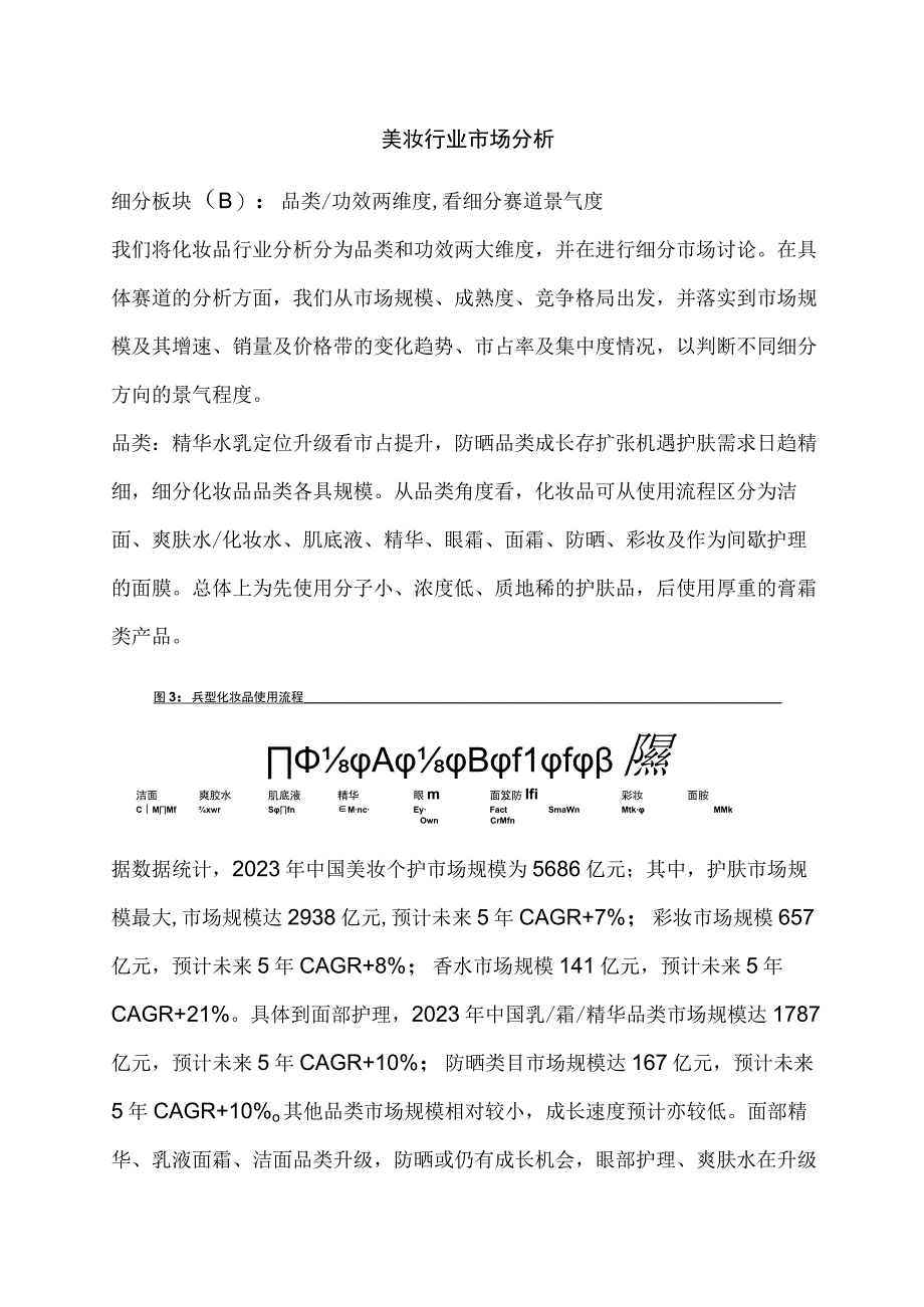 美妆行业市场分析.docx_第1页