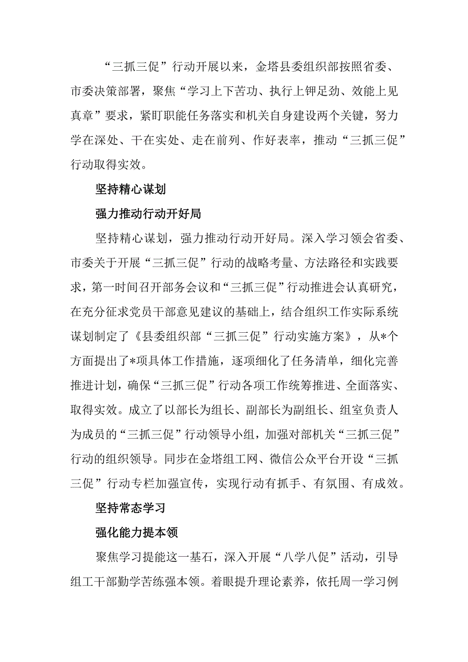 经验材料：三点发力助推三抓三促行动提质增效.docx_第1页