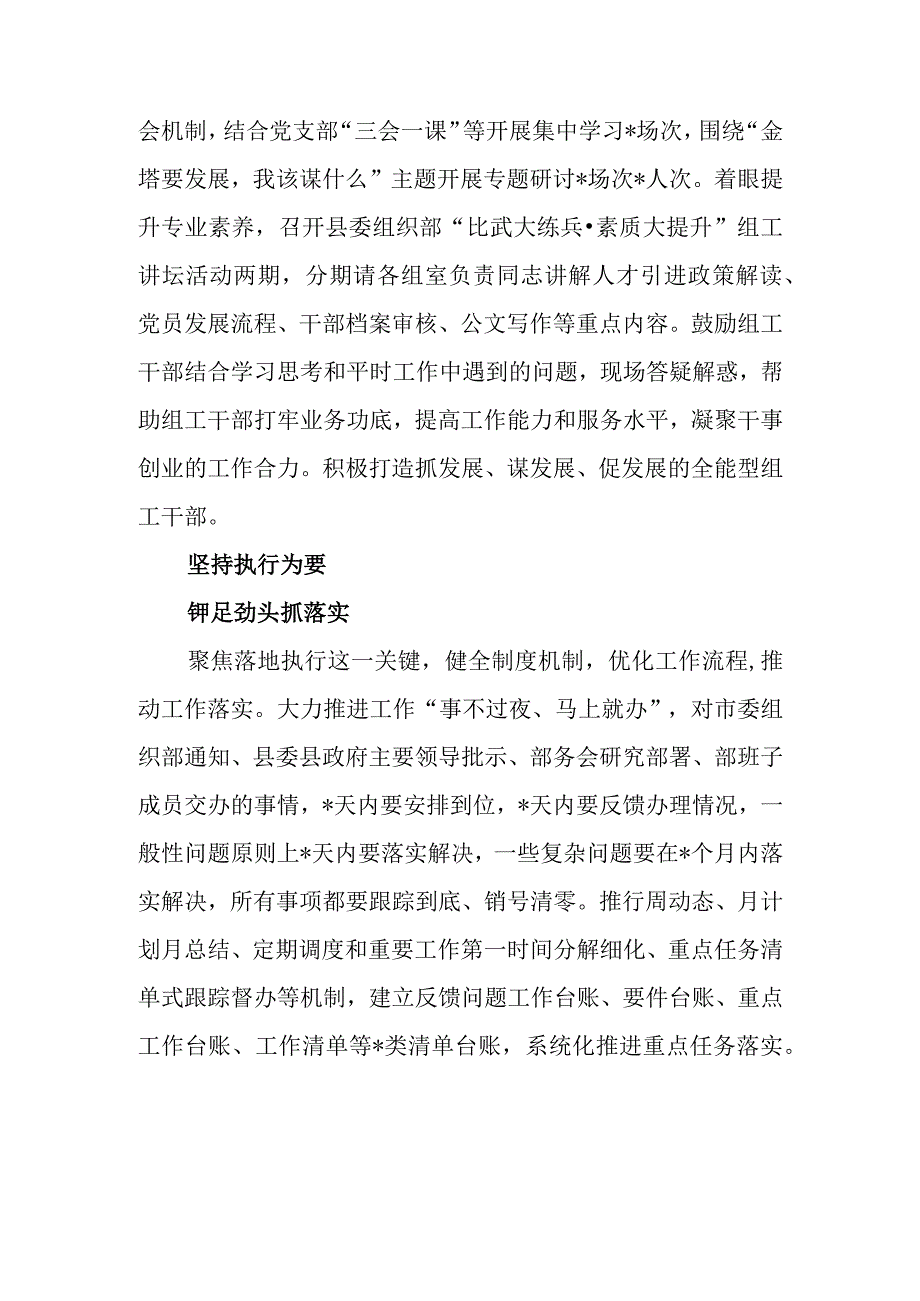 经验材料：三点发力助推三抓三促行动提质增效.docx_第2页