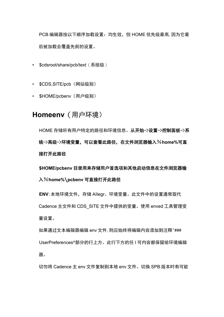 环境变量pcbenv目录文件说明.docx_第1页