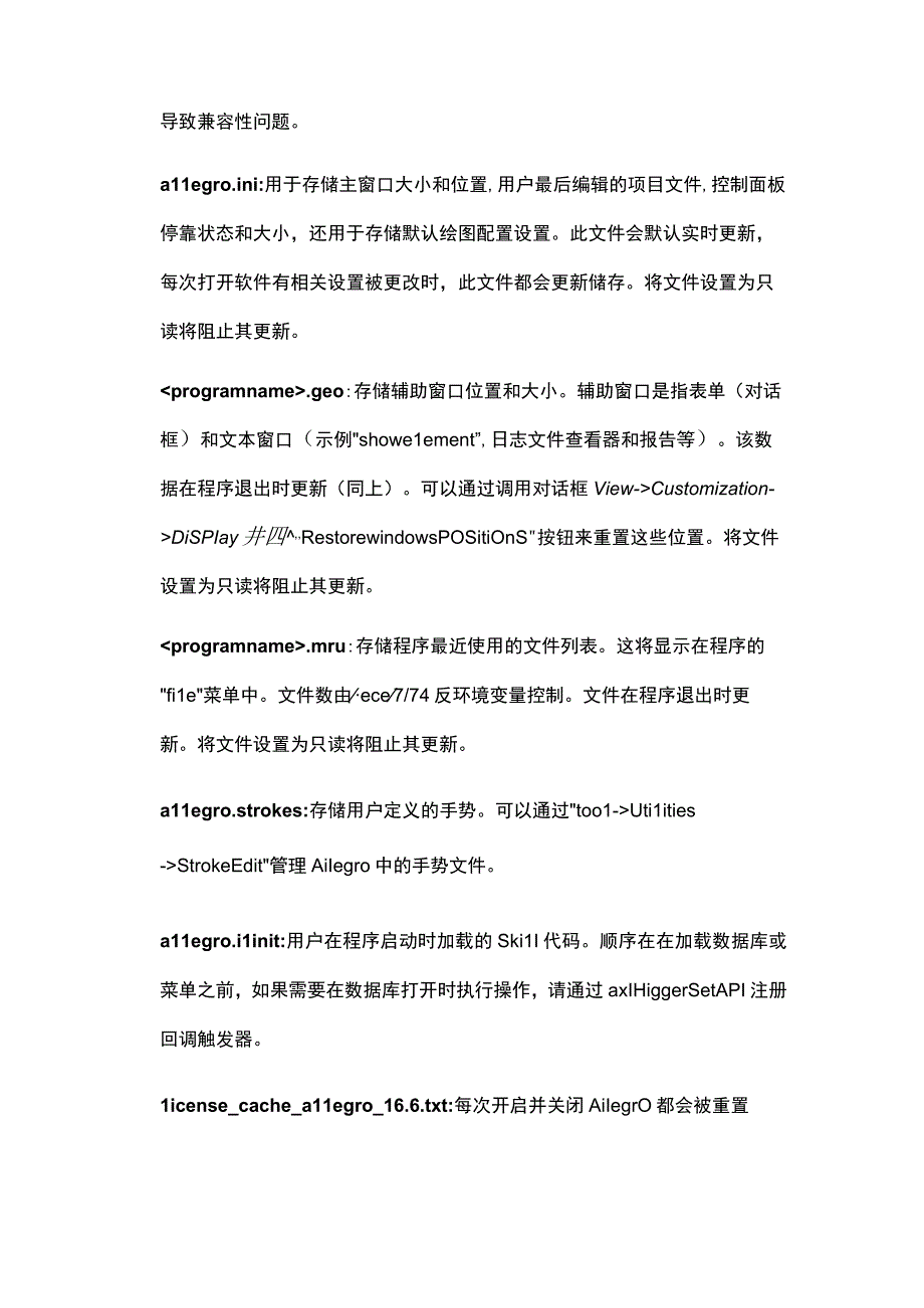 环境变量pcbenv目录文件说明.docx_第2页