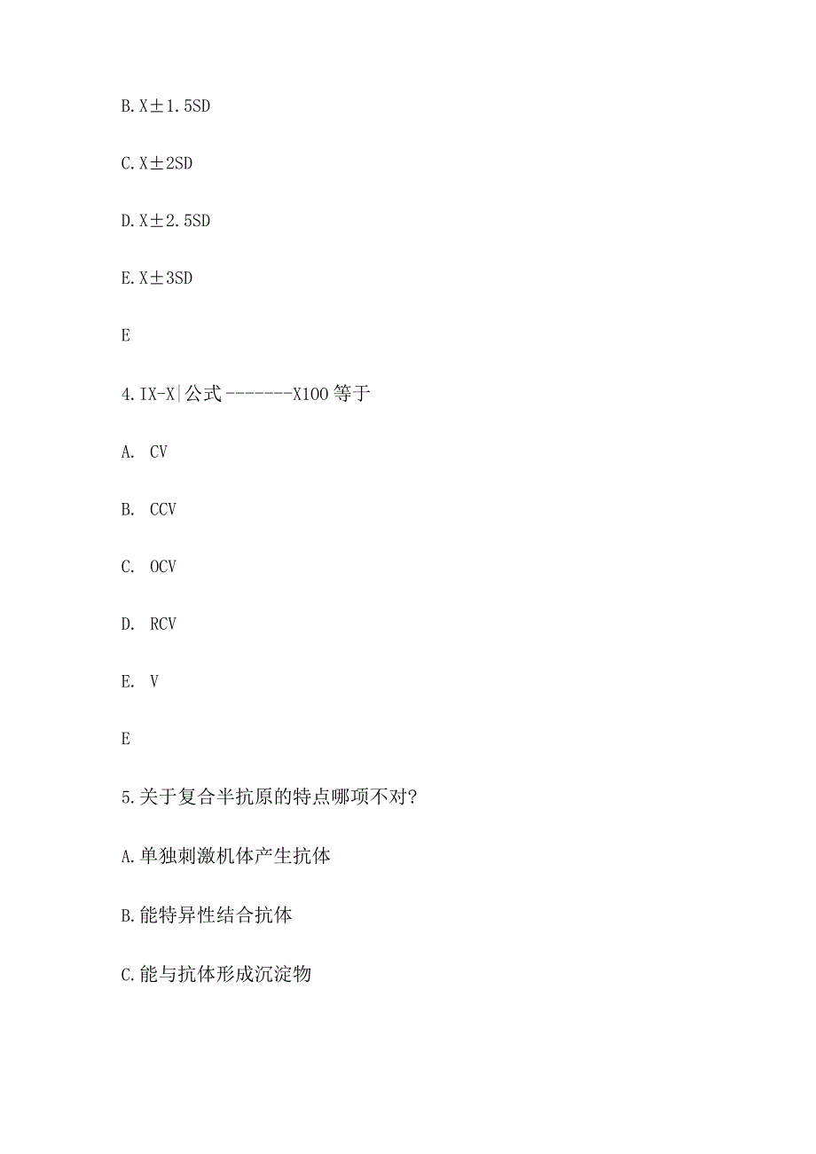 检验科三基训练考试试题及答案参考.docx_第2页