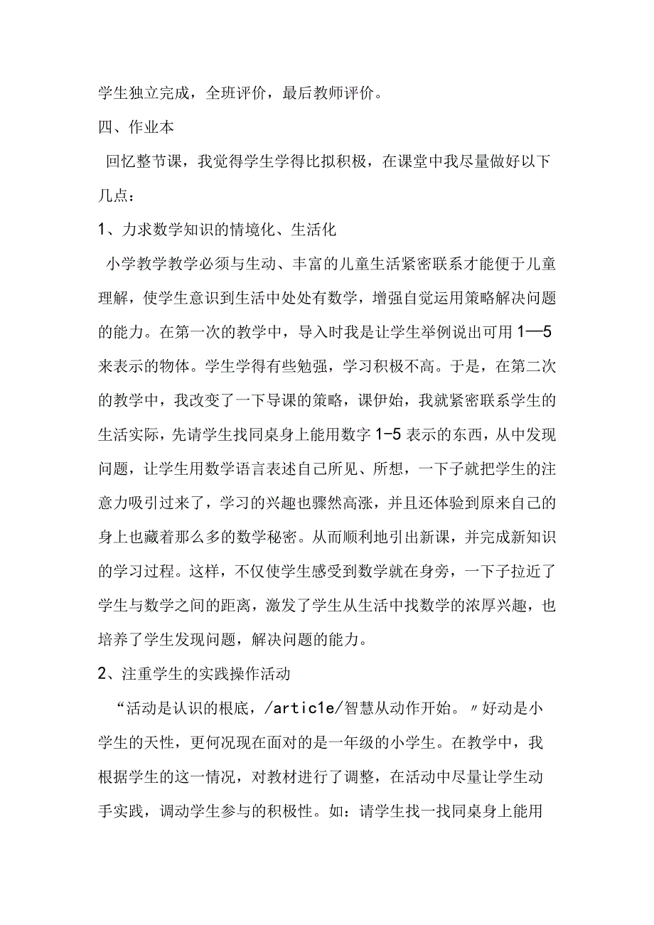 比大小好教案设计推荐.docx_第3页