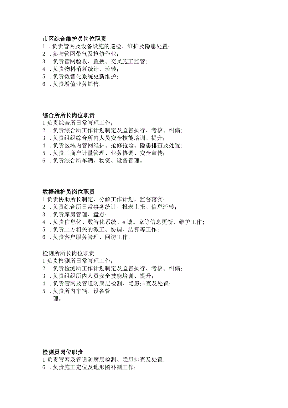 燃气公司岗位职责.docx_第3页