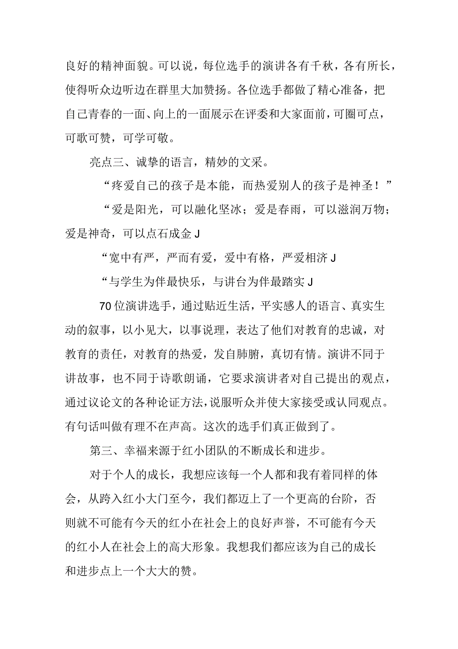 校长在青年教师演讲比赛颁奖晚会上的讲话.docx_第3页