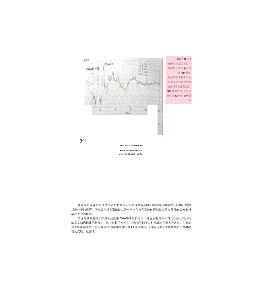 碱激发材料的深层理解.docx_第3页