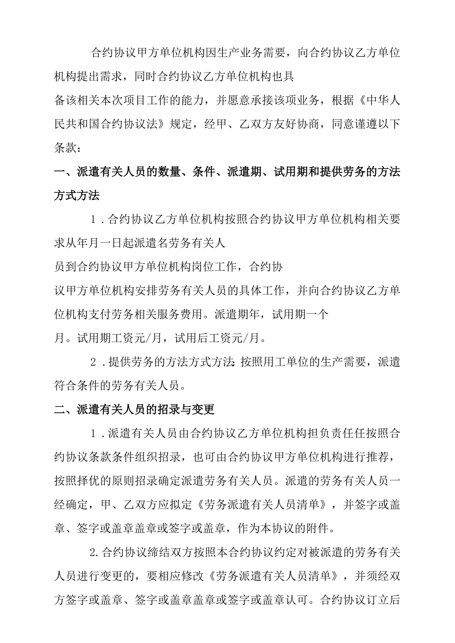 法律文件模板劳务派遣最新合同样例.docx_第2页