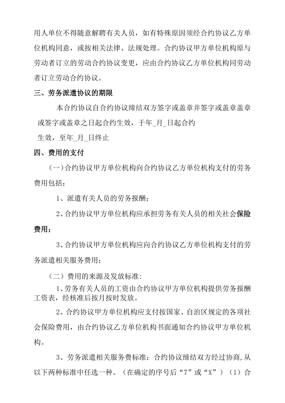 法律文件模板劳务派遣最新合同样例.docx_第3页