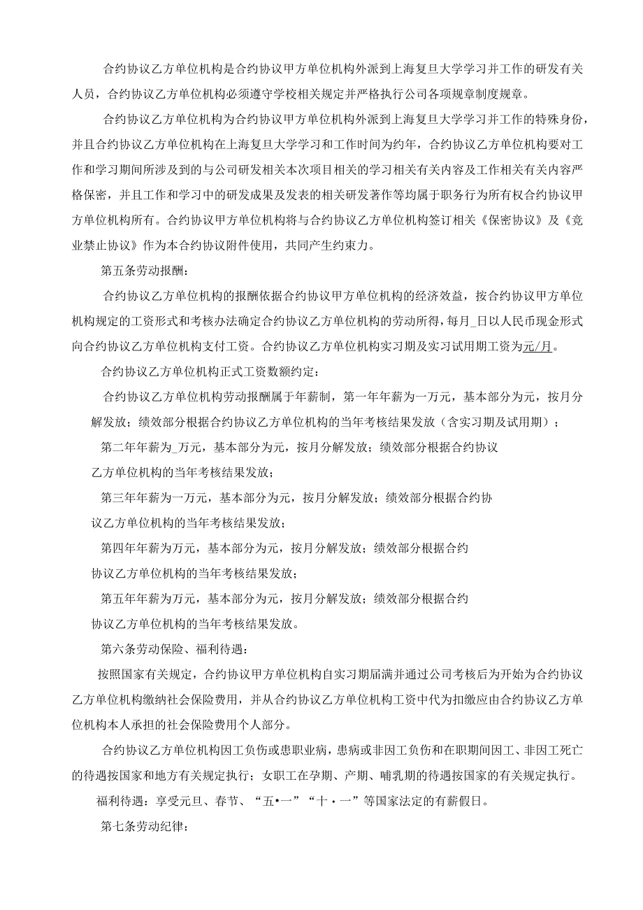 法律文件模板劳动合同研发.docx_第2页