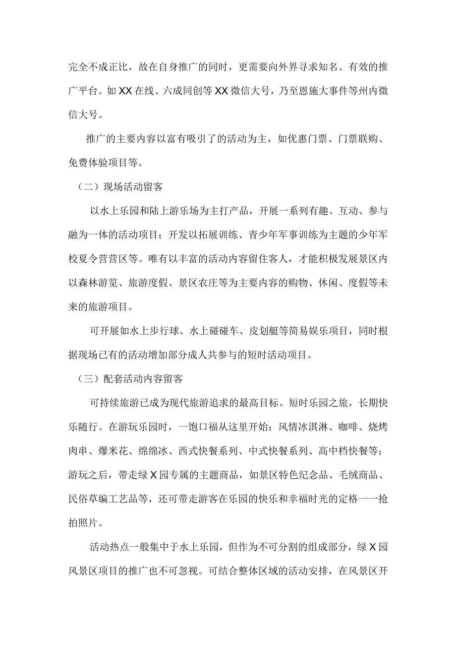 绿园冲浪池开业活动策划思路 2模板.docx_第2页