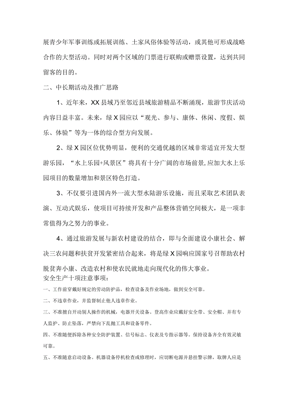 绿园冲浪池开业活动策划思路 2模板.docx_第3页