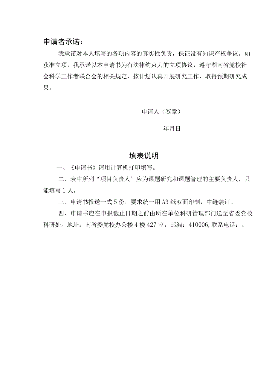 湖南省党校行政学院系统社科规划课题申请书.docx_第2页