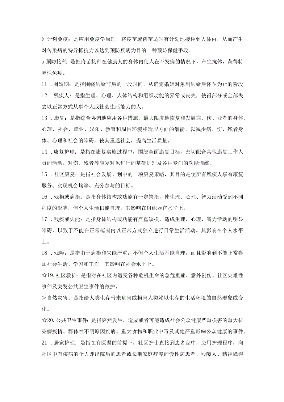 社区护理学知识点汇总2023年个人用心整理.docx_第2页