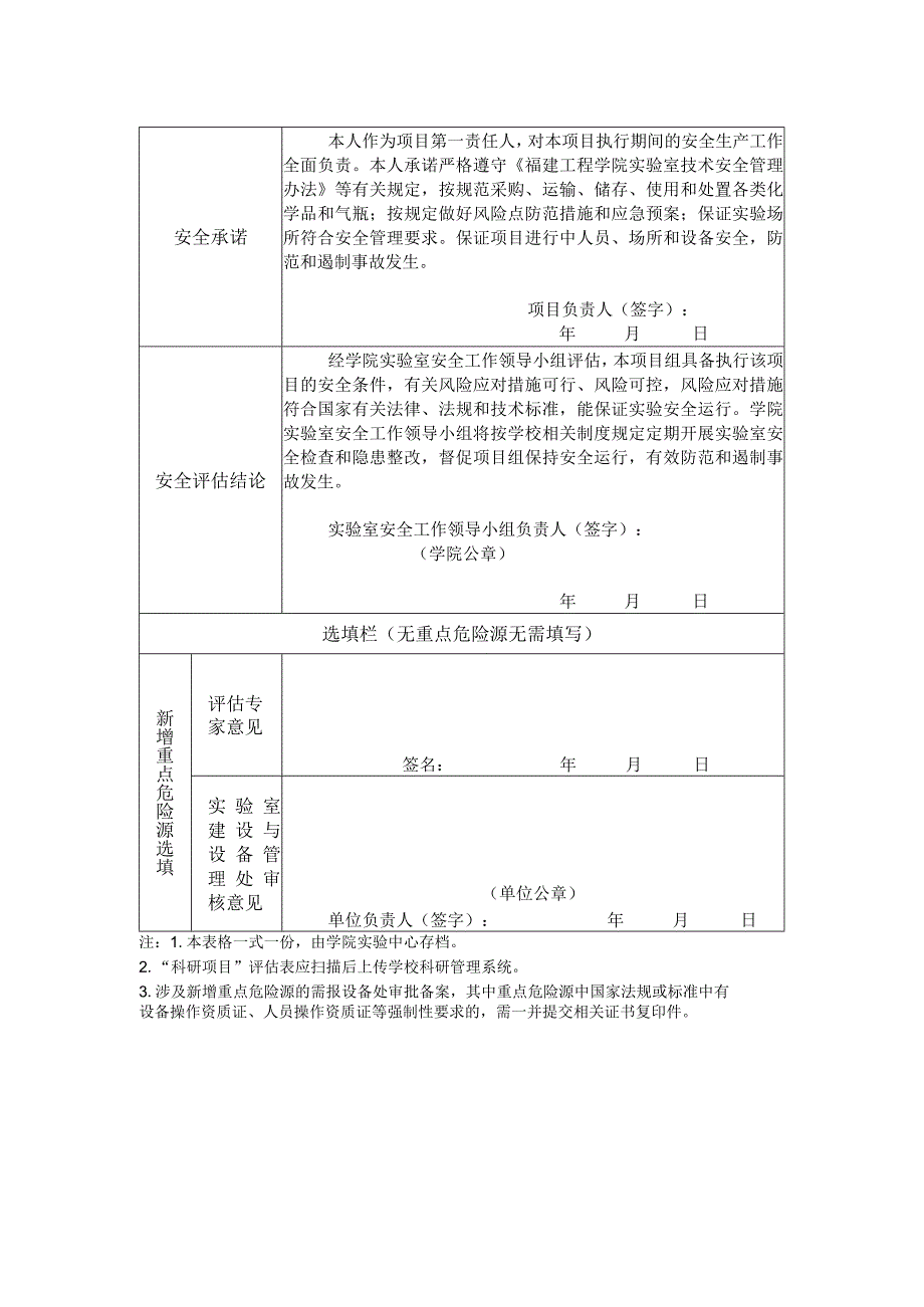 福建工程学院实验项目安全风险评估表.docx_第2页