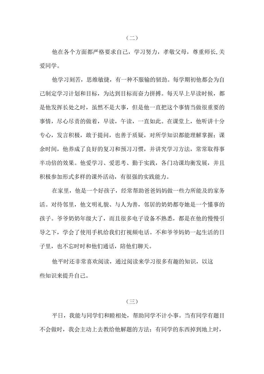 美德少年先进事迹材料十三.docx_第2页